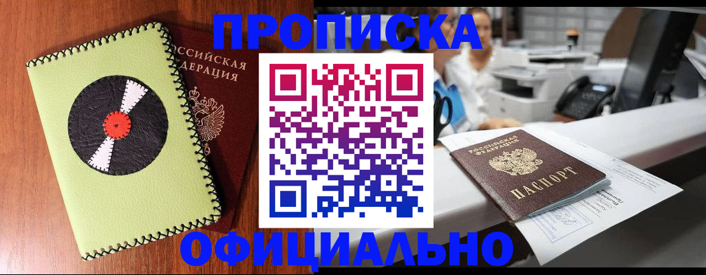 временная регистрация законно в Завитинске