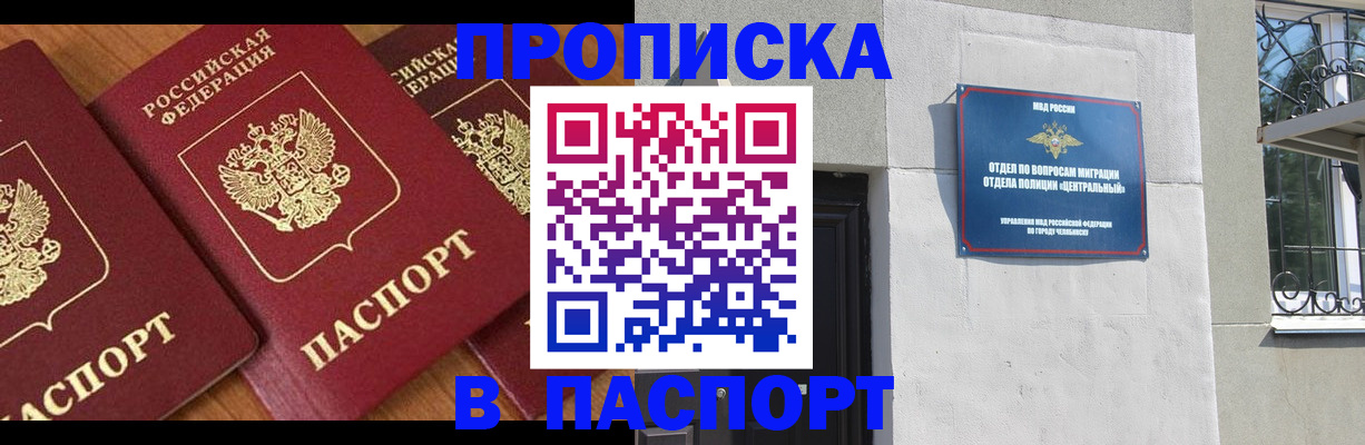 прописка от собственника в Завитинске