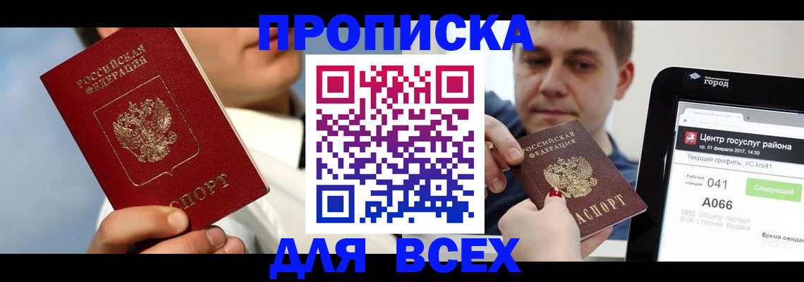 временная регистрация недорого в Завитинске